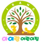아이랑어린이집