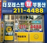 광교더포레스트공인중개사사무소