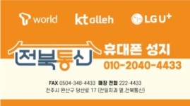 전북통신 서신점