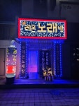 레몬노래연습장
