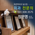 푸른맥외과의원 일산점
