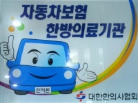 석정한의원