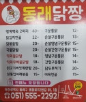 동래닭짱