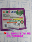하이눈세탁
