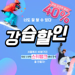 지산리조트 스키뱅크 렌탈샵