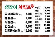 골목대장냉삼이