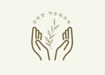 약손테라피