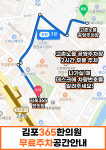 김포365한의원