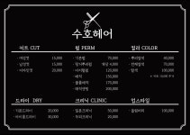 수호헤어