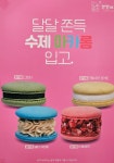 아이즈크림 대전목동점