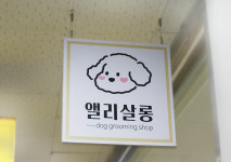 앨리살롱