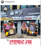 선양화로구이
