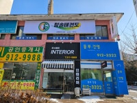 청솔태권도