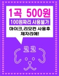 코코코인노래연습장