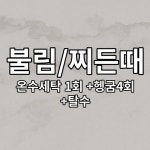 워시프렌즈 남동구월미래점