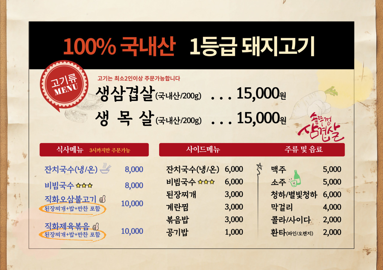 솥뚜껑생삼겹살 이미지
