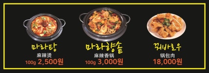 천유향 마라향솥&마라탕 검단점