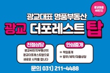광교더포레스트공인중개사사무소