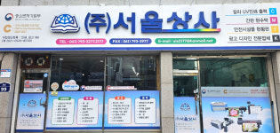 서울상사