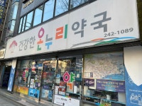 건강한온누리약국