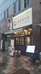 덮밥장사장 광교점