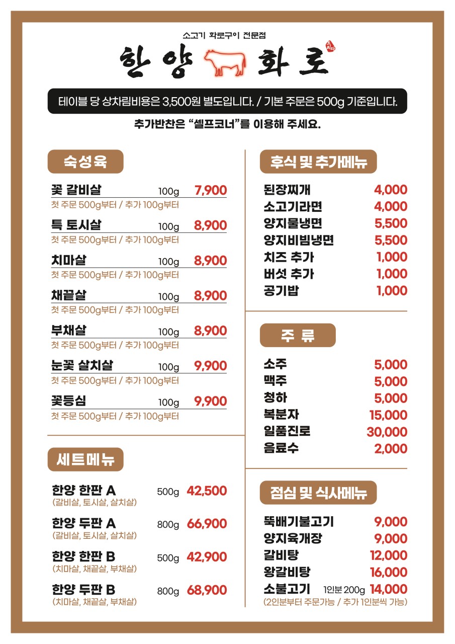 한양고깃집춘천 이미지