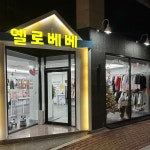 옐로베베