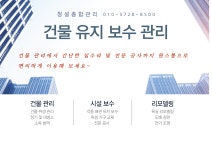 대산종합관리 청소전문업체