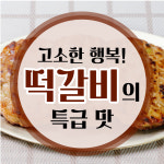 찬돌이네떡갈비 장림점