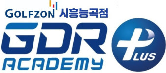 더퍼스트 GDR골프아카데미 시흥점