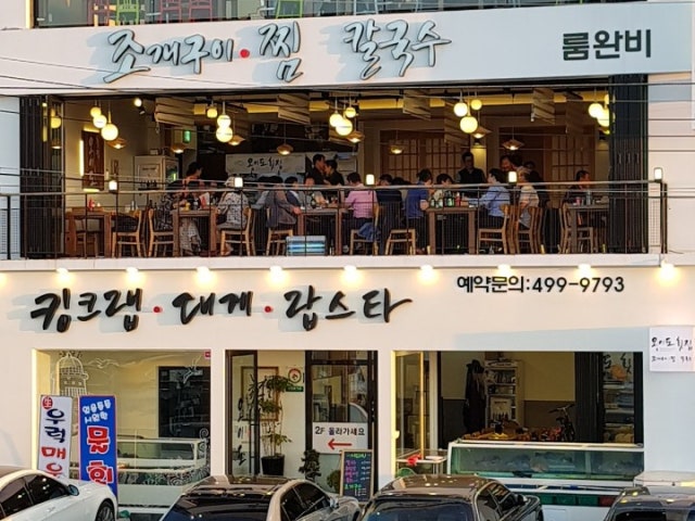 오이도횟집