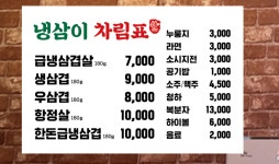 골목대장냉삼이