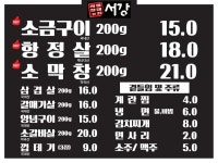 서강껍데기 이촌점