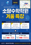 소담수학학원