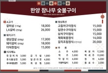 한양참나무숯불구이