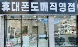 휴대폰도매직영점
