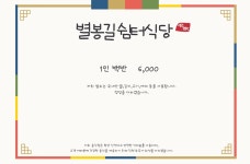 별봉길 쉼터식당