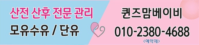퀸즈맘베이비