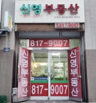 신영부동산공인중개사사무소