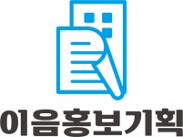 이음홍보기획