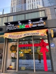 피자스쿨 하남감일지구점