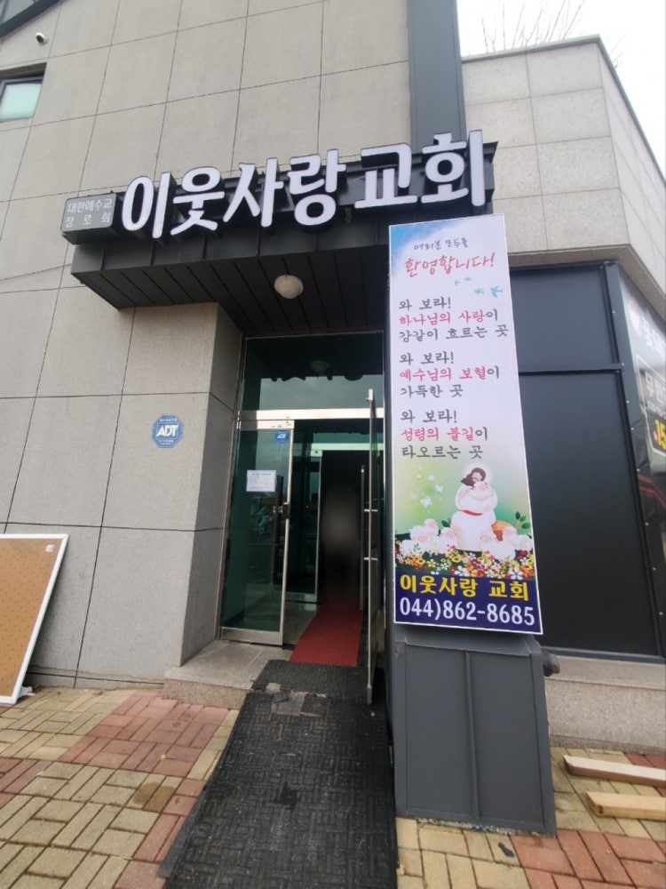 이웃사랑교회 사진 2