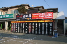 와이엠공인중개사사무소