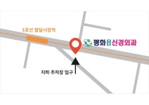 평화신경외과의원