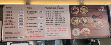 옛날양푼국수 본점