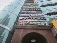 엠노래연습장