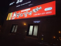 남노갈비 도청점