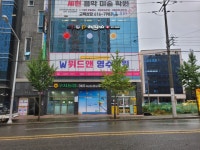 위드앤영수학원