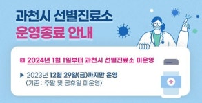 과천시보건소
