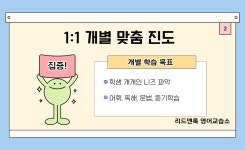 리드앤톡영어교습소